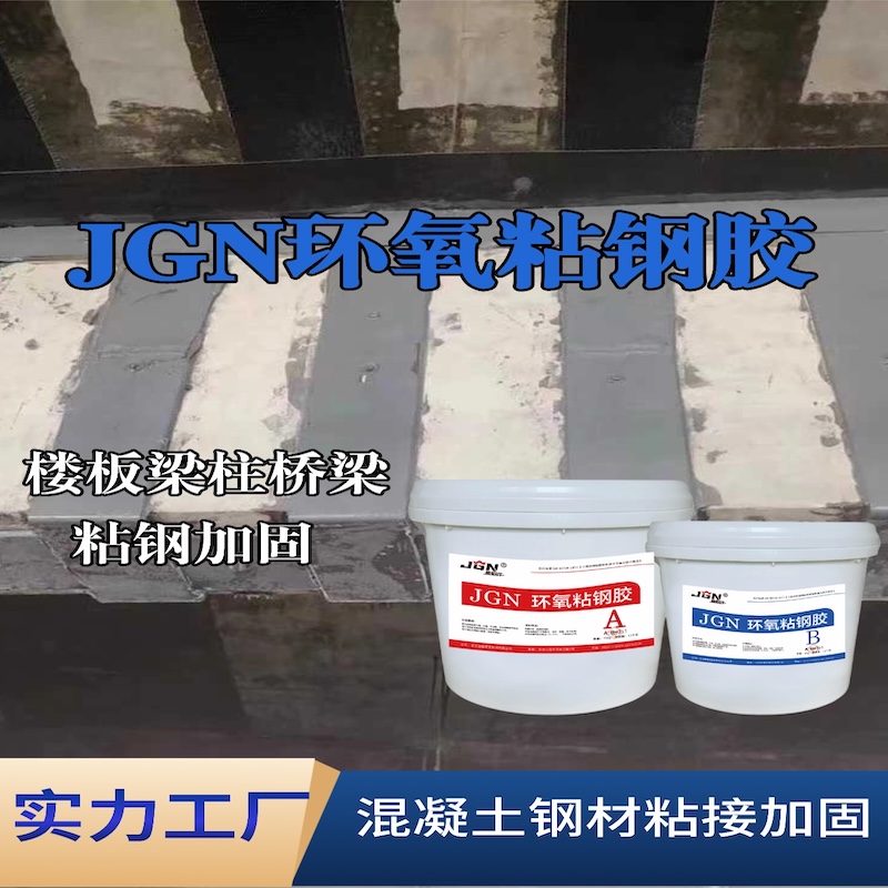 驻马店JGN环氧粘钢胶